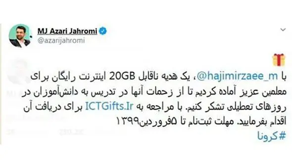 
اختصاص ۲۰ گیگابایت اینترنت رایگان به معلمان
