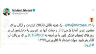 
اختصاص ۲۰ گیگابایت اینترنت رایگان به معلمان
