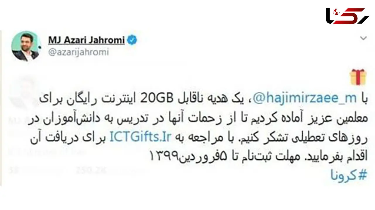 
اختصاص ۲۰ گیگابایت اینترنت رایگان به معلمان
