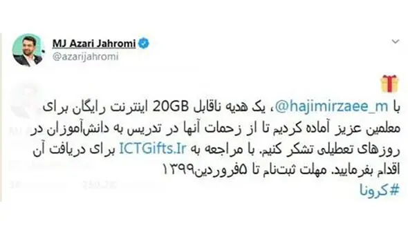 
اختصاص ۲۰ گیگابایت اینترنت رایگان به معلمان
