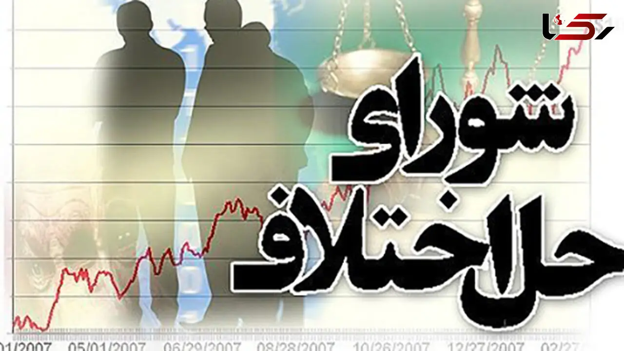 اطلاعیه آزمون قضاوت ویژه شورا‌های حل اختلاف سال ۱۳۹۶