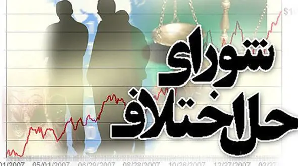 اطلاعیه آزمون قضاوت ویژه شورا‌های حل اختلاف سال ۱۳۹۶