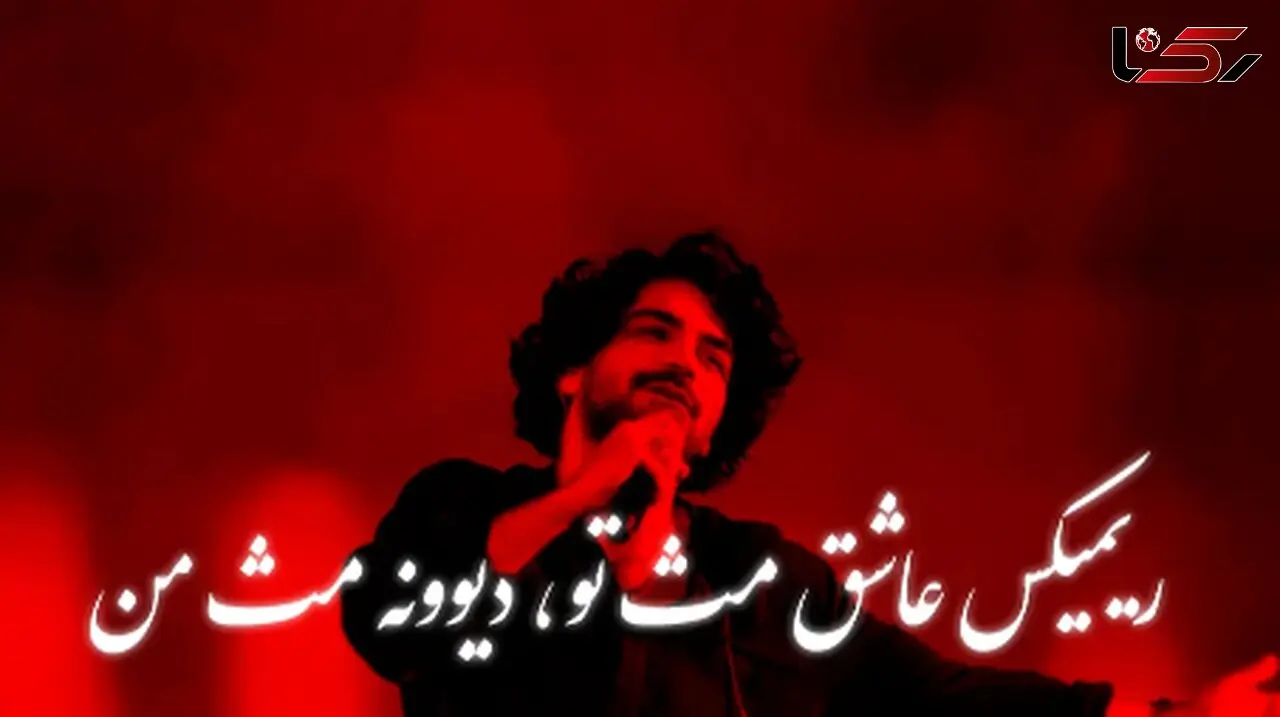 دانلود آهنگ عاشقانه  عرفان طهماسبی / ریمیکس باشکوه  عاشق مث تو دیوونه مث من ....