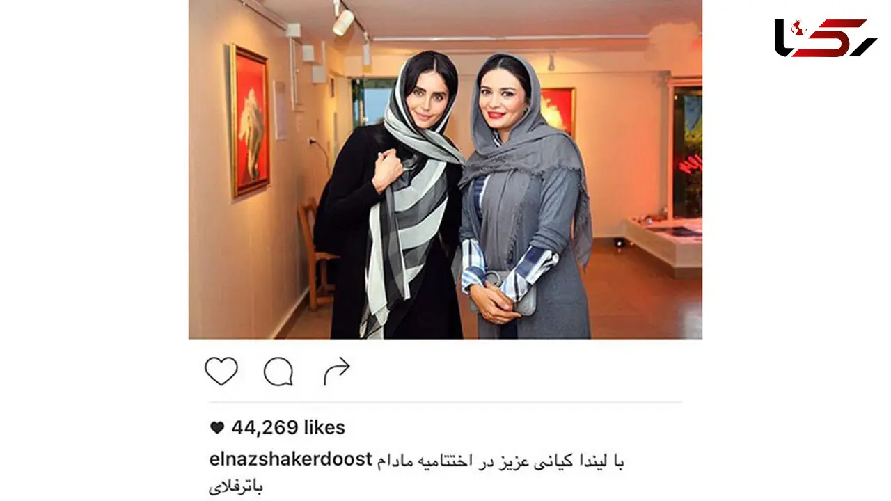 عکس جدید الناز شاکردوست در کنار لیندا کیانی در اختتامیه مادام باترفلای +عکس