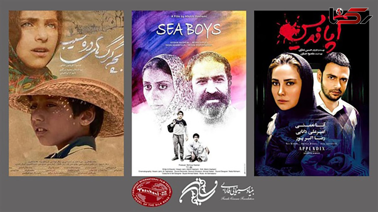نمایش 3 فیلم ایرانی در جشنواره تاشکند
