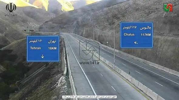 جاده چالوس از فردا بسته شد