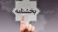 اجرای بخشودگی جریمه دیرکرد وام‌ های خرد تا سقف 700 میلیون تومان