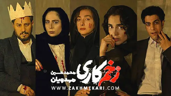 حمله تند کیهان به محمدحسین مهدویان، کارگردان «زخم کاری»