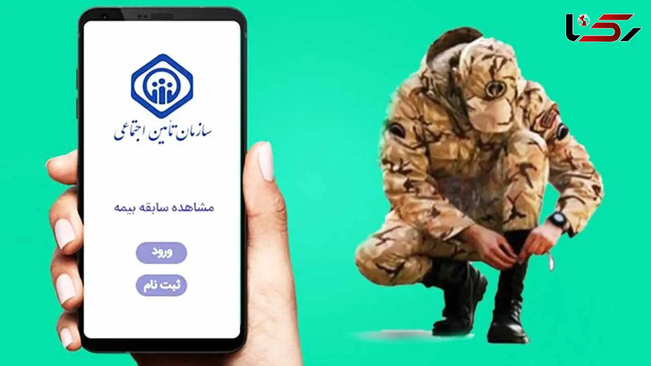 جزئیات و نحوه محاسبه حق‌بیمه دوران سربازی اعلام شد / سهم دولت و بیمه‌شده چقدر است؟