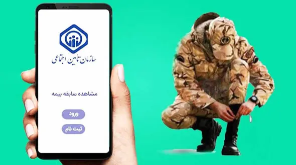 جزئیات و نحوه محاسبه حق‌بیمه دوران سربازی اعلام شد / سهم دولت و بیمه‌شده چقدر است؟