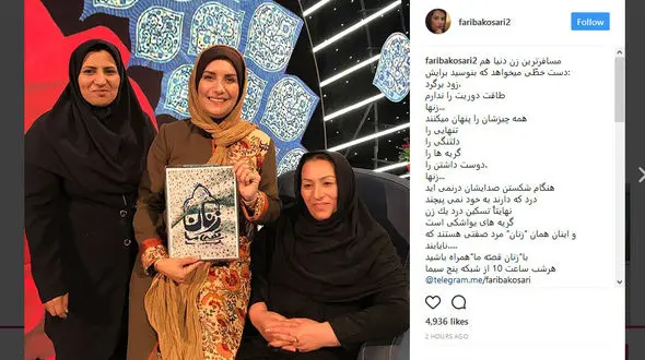 فریبا کوثری زنان قصه ما را روایت می کند