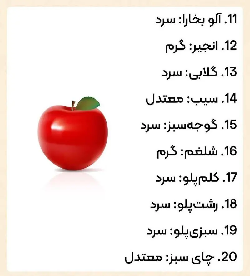 غذاهای سرد و گرم