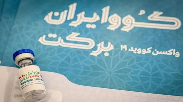 استفاده از واکسن برکت برای واکسیناسیون عمومی از این هفته