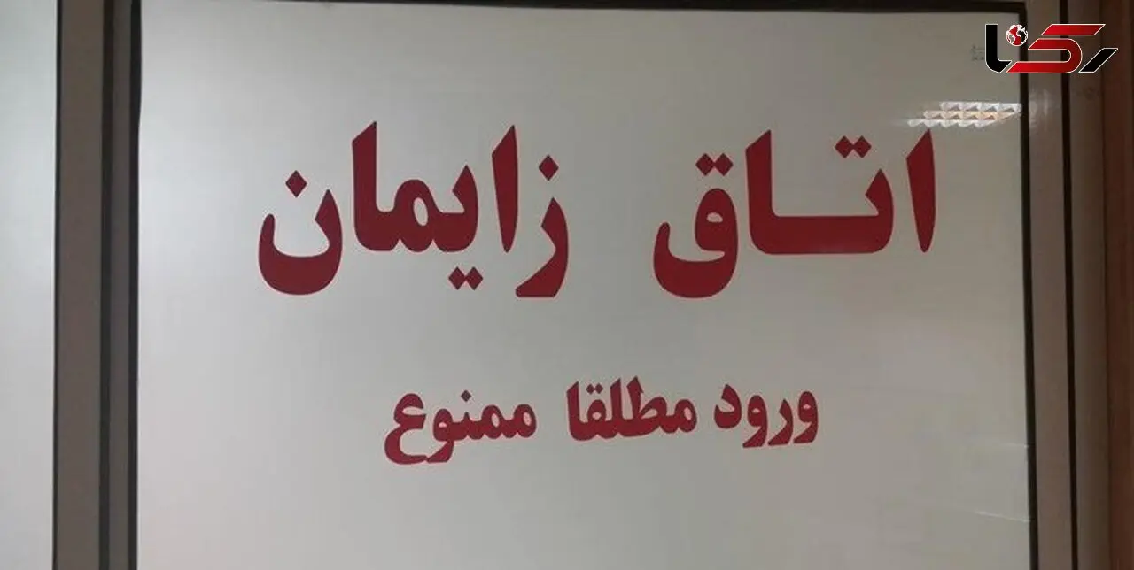 مراجعه زنان باردار با بچه‌های مُرده در داخل رحم به بیمارستان‌ها در پایان سال / مرگ به‌وقت انتخاب تاریخ تولد