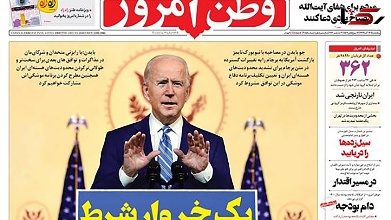  صفحه اول روزنامه ایرانی با تصویر خاص جو بایدن