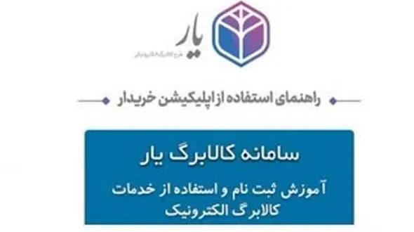 کسب رتبه دوم مخابرات قم در اجرای طرح کالابرگ الکترونیکی