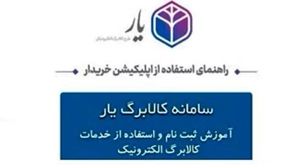 کسب رتبه دوم مخابرات قم در اجرای طرح کالابرگ الکترونیکی