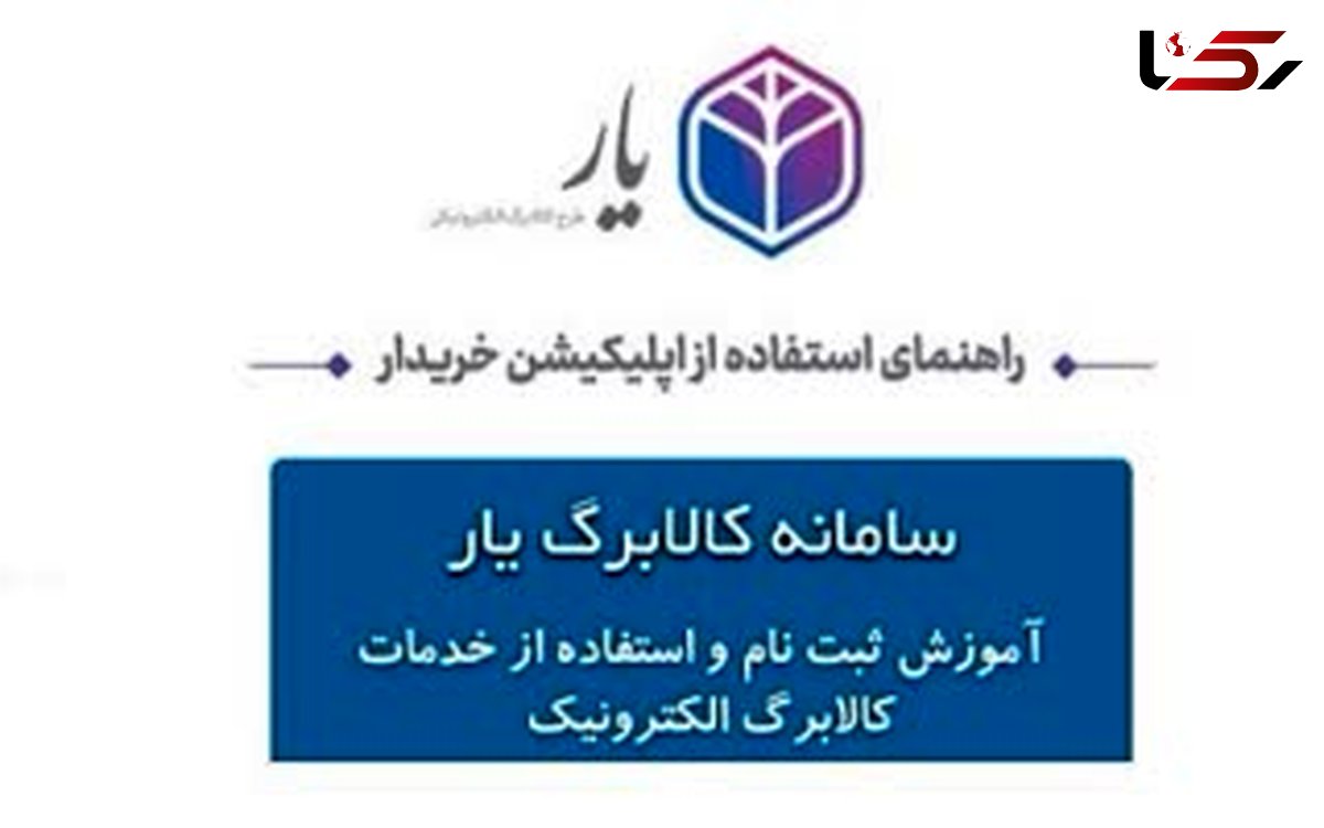 کسب رتبه دوم مخابرات قم در اجرای طرح کالابرگ الکترونیکی