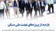 بهره‌مندی از ظرفیت بنیاد تعاون ناجا در اجرای نهضت ملی مسکن آذربایجان‌غربی 