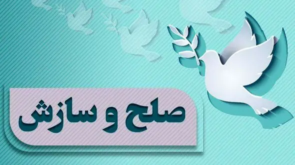 پایان ۷ سال پرونده قصاص در خوزستان با صلح و سازش