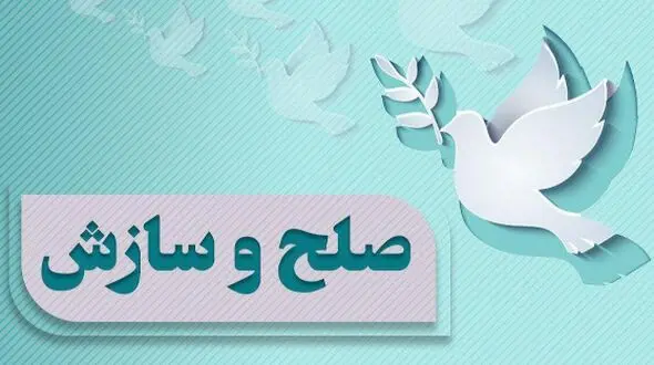 پایان ۷ سال پرونده قصاص در خوزستان با صلح و سازش