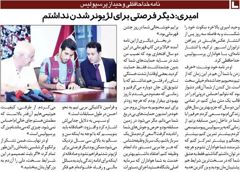 وحید امیری