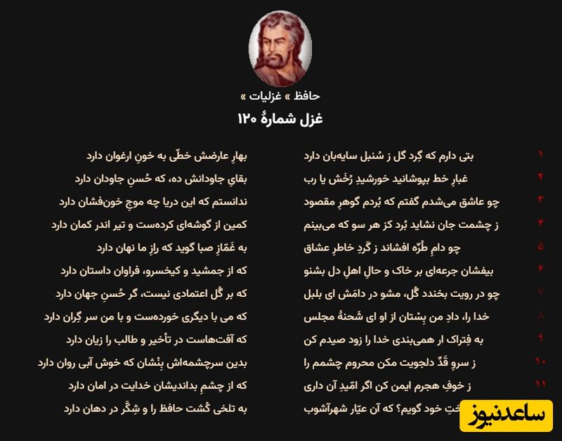غزلیات حافظ