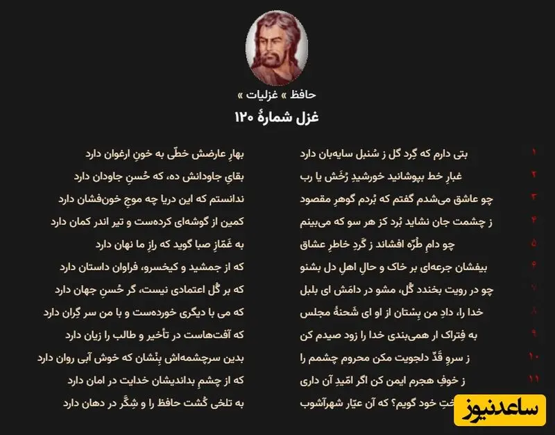 غزلیات حافظ