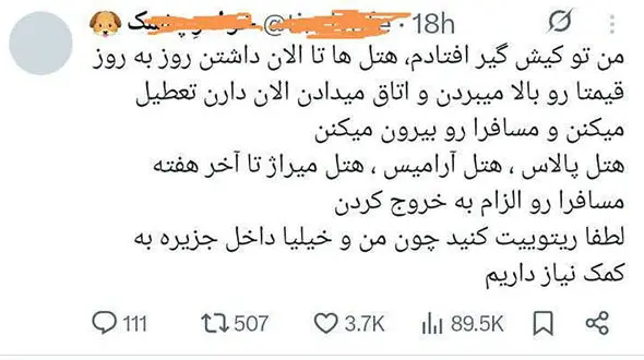 تکذیب شایعه‌ای درباره‌ هتل‌های در کیش / همه هتل ها با تخفیف 50 تا 80 درصدی پذیرایمان هستند