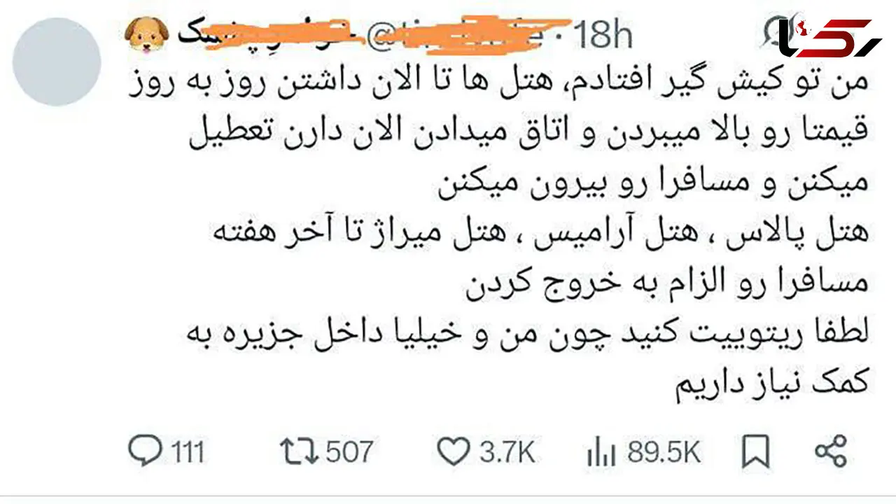 تکذیب شایعه‌ای درباره‌ هتل‌های در کیش / همه هتل ها با تخفیف 50 تا 80 درصدی پذیرایمان هستند