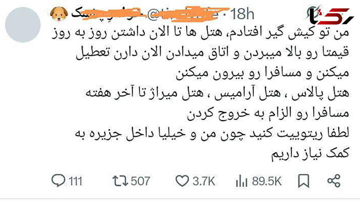 تکذیب شایعهای درباره هتلهای در کیش / همه هتل ها با تخفیف 50 تا 80 درصدی پذیرایمان هستند