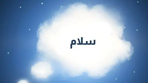 سلام صبح بخیرهای پاییزی + فیلم