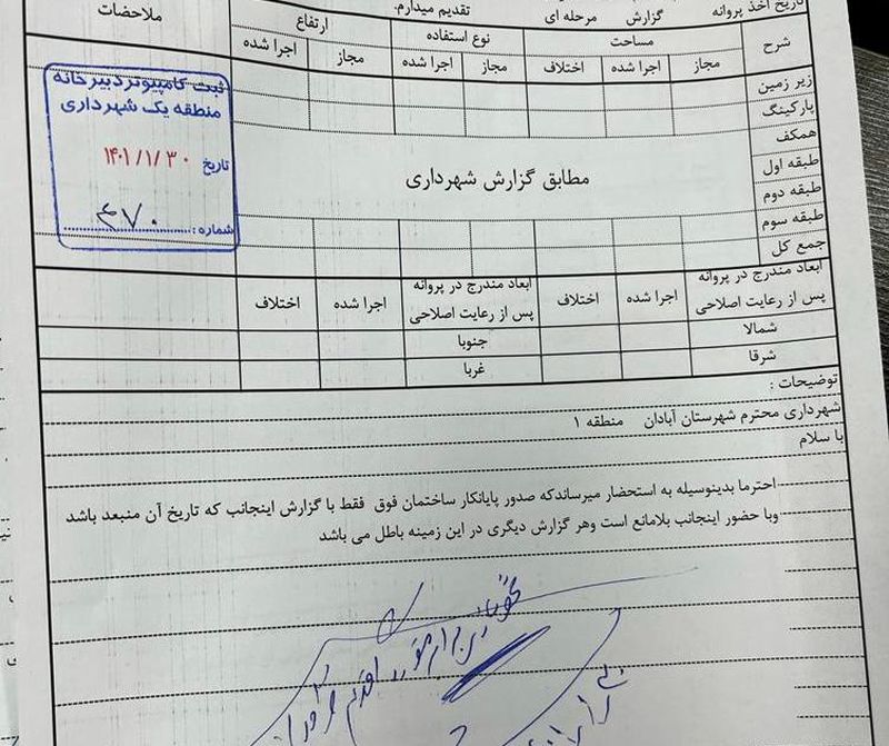 نامه نظام مهندسی در خصوص اخطار ساخت مترو پل آبادان