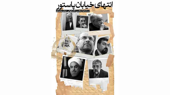 انتهای خیابان پاستور در کانادا