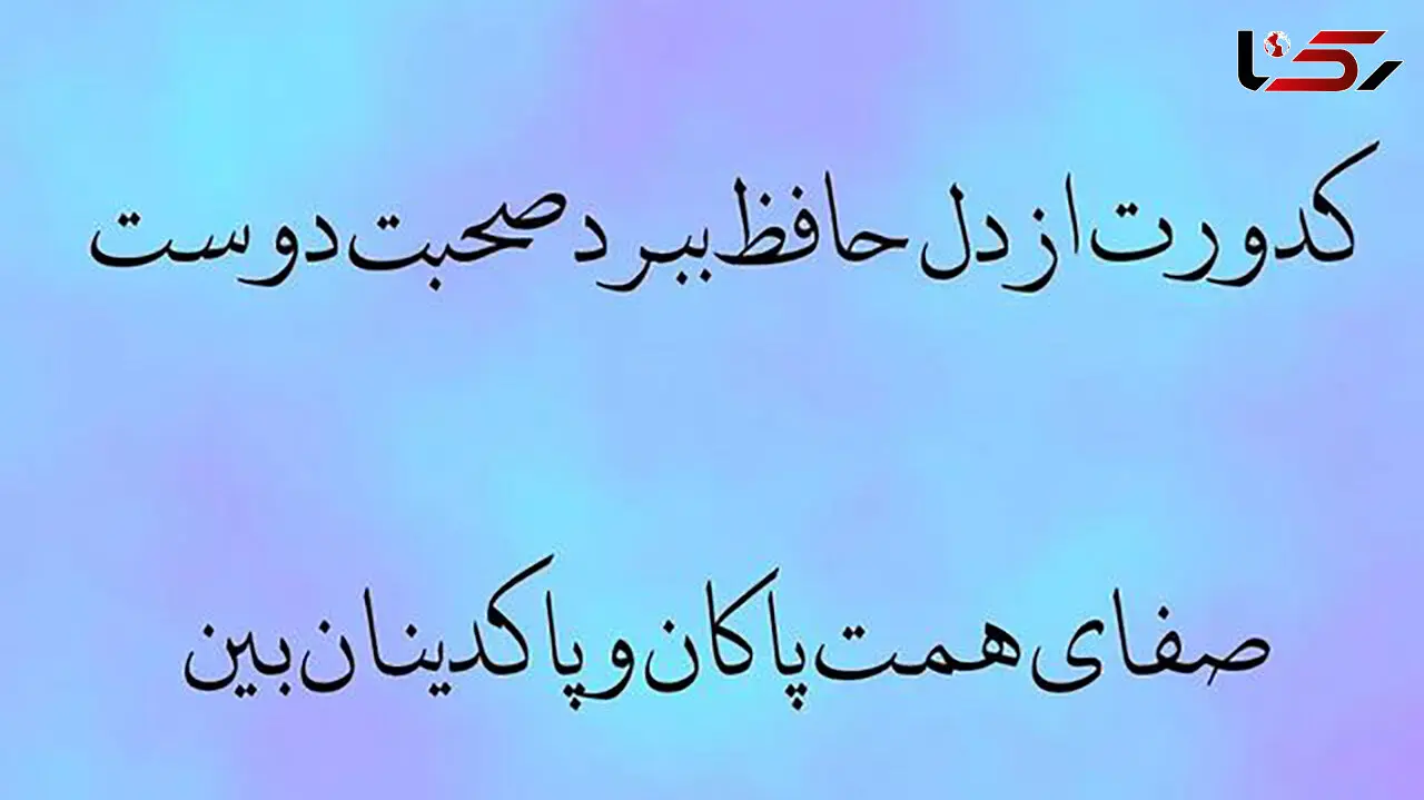 فال حافظ 13 اسفند + فیلم