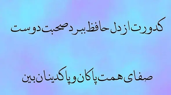 فال حافظ امروز 29 اسفند با تفسیر دقیق