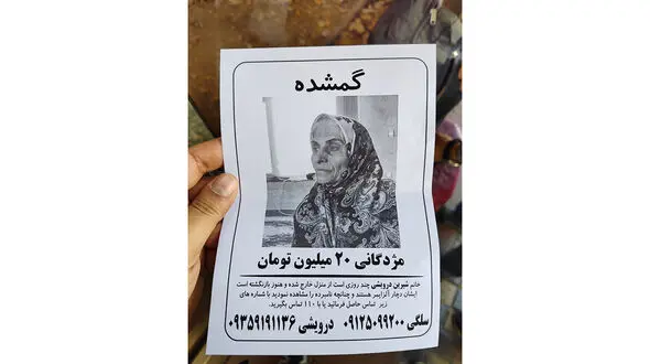 یک مادر یک هفته است گم شده است/ کم توجهی نهادها در برابر ناپدید شدن شیرین درویشی مبتلا به آلزایمر + عکس