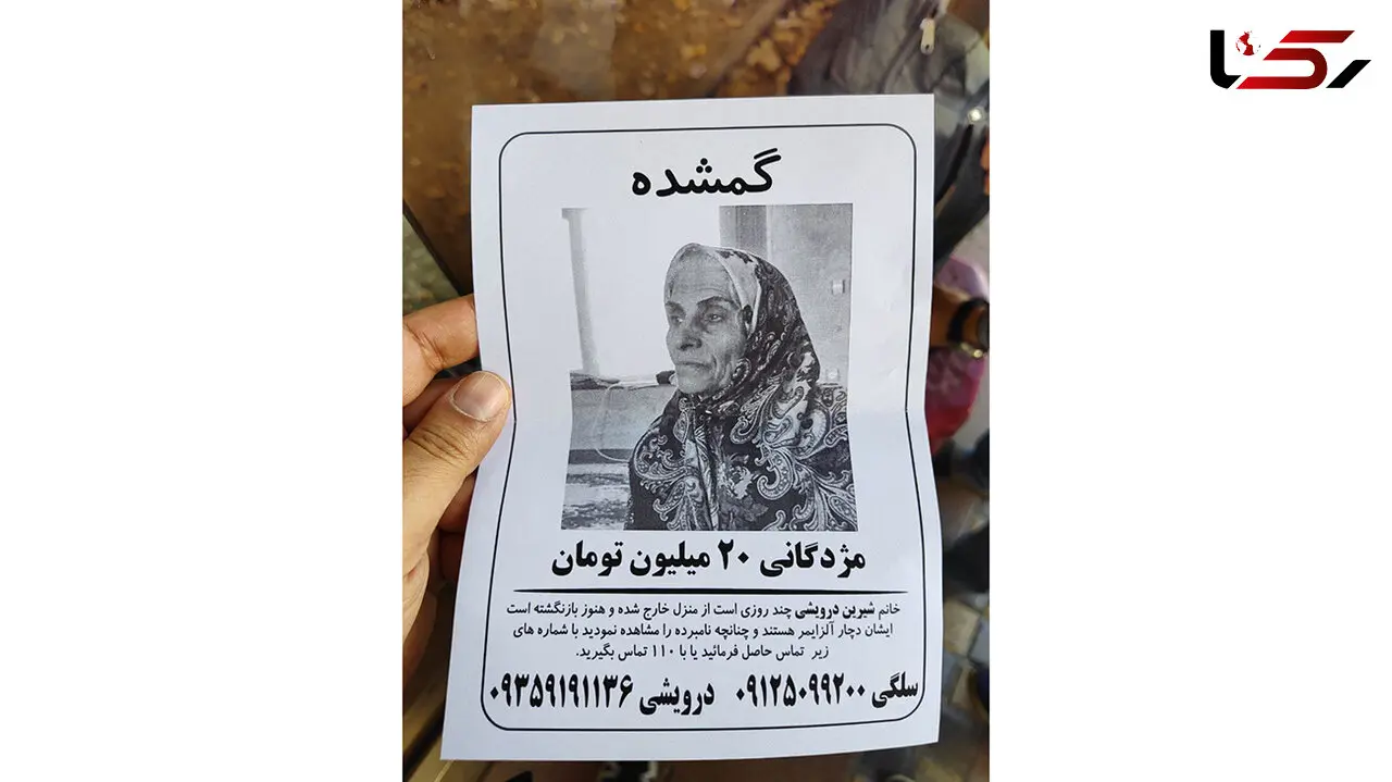 یک مادر یک هفته است گم شده است/ کم توجهی نهادها در برابر ناپدید شدن شیرین درویشی مبتلا به آلزایمر + عکس