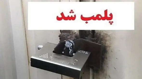 پلمب 14 آرایشگاه زنانه در استان مرکزی / به خاطر بی بندوباری و هنجارشکنی 