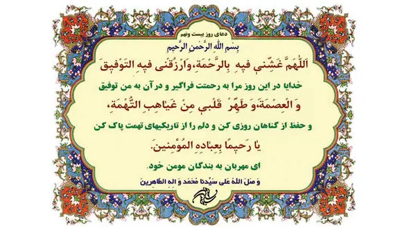 دعای روز بیست و نهم ماه مبارک رمضان+صوت