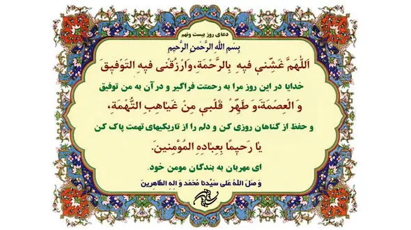 دعای روز بیست و نهم ماه مبارک رمضان+صوت