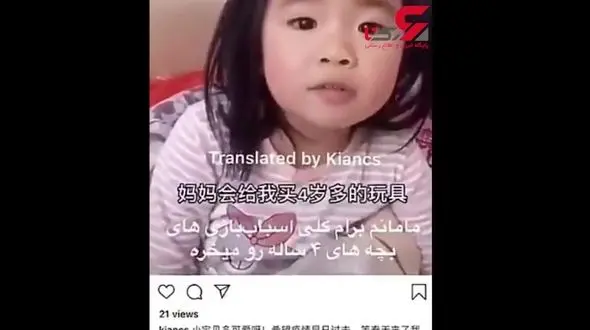 هدیه دختربچه چینی برای کودکان ایران + فیلم