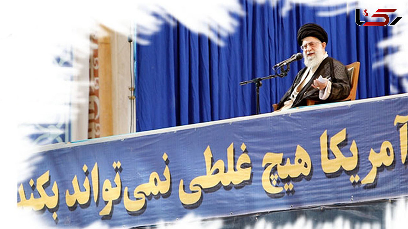 سخنان رهبر ایران بازتاب سخن «آمریکا هیچ غلطی نمی‌تواند بکند» بود