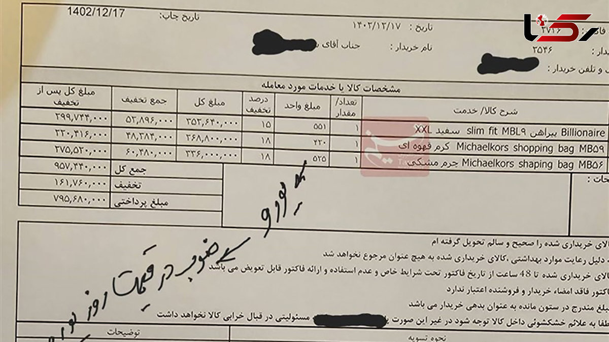 دردسر فروش یورویی لباس ها در مزون لاکچری شمال تهران / پلیس وارد عمل شد