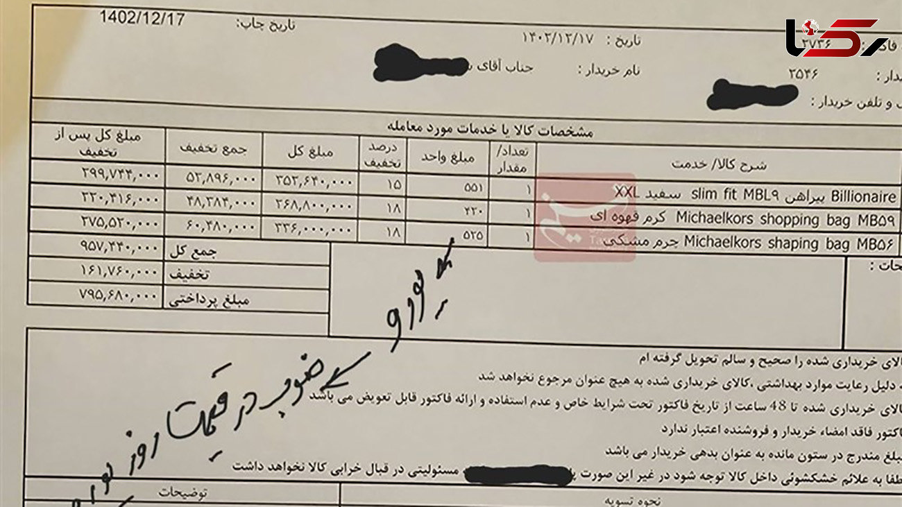 دردسر فروش یورویی لباس ها در مزون لاکچری شمال تهران / پلیس وارد عمل شد