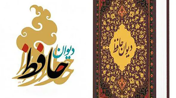 تفسیر فال حافظ 17 مرداد