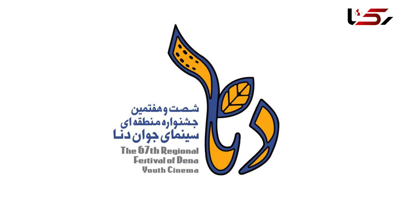 جشنواره یاسوج 3 تا 6 مهرماه 1402 برگزار می‌شود