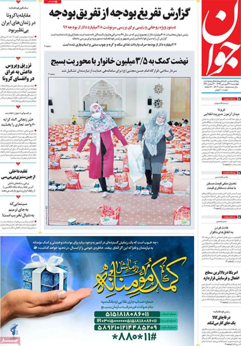 عناوین روزنامه‌های امروز