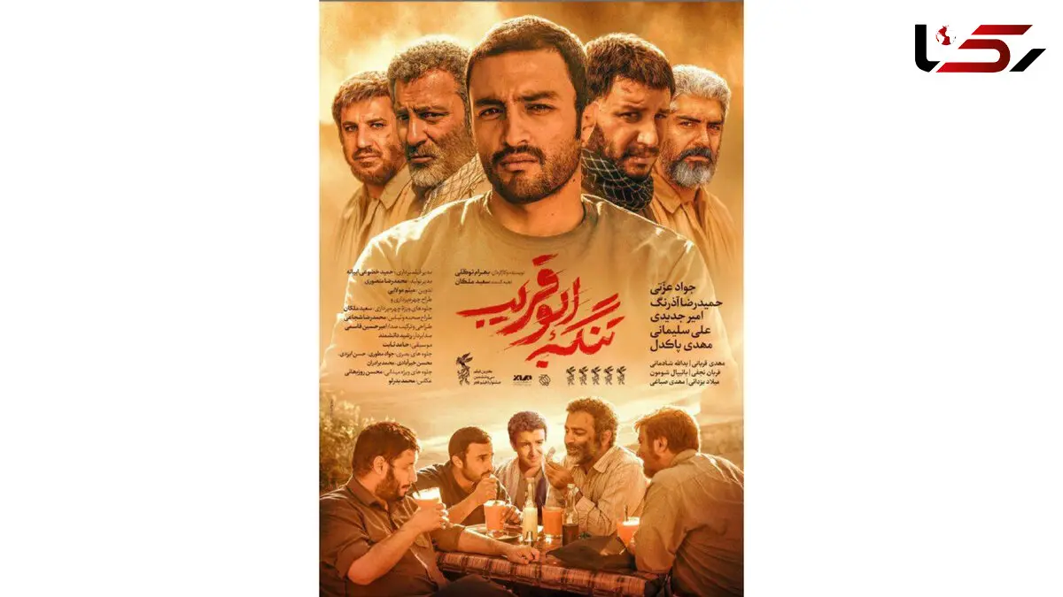 «تنگه ابوقریب» امشب از شبکه یک پخش می‌شود