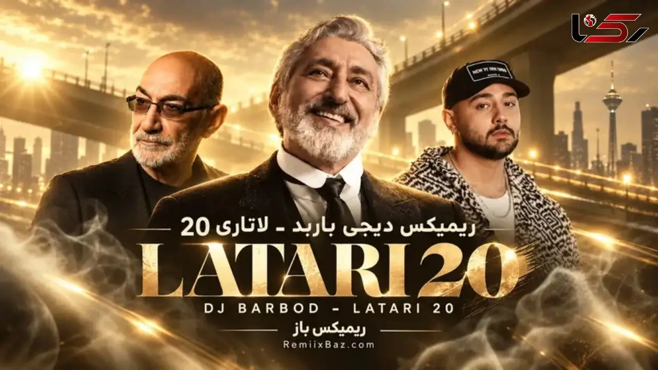 دانلود ریمیکس لاتاری ۲۰ دیجی باربد/ ترکیب احساسی صدای ابی، سیاوش قمیشی و نوان